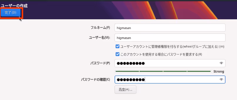 ユーザーの作成画面