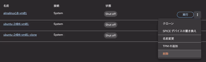 スナップショットの設定