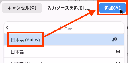 入力ソースの設定をAnthyにする