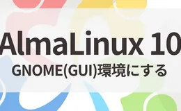 AlmaLinux 10 Minimal（CUI）にGNOME（GUI）をインストールする方法【UTM/Apple Silicon】