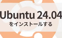 Ubuntu Server 24.04をインストールする手順