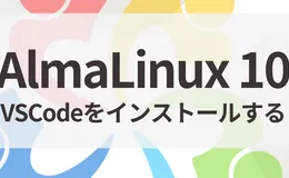 AlmaLinux 10にVSCodeをインストールする方法｜Microsoft公式リポジトリ（dnf）