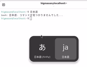 入力メソッドの切り替え