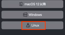 OSの種類をlinuxにする